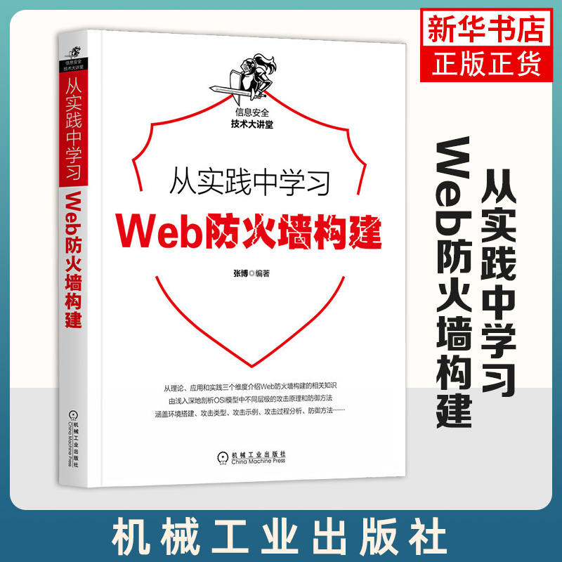 从实践中学习Web防火墙构建