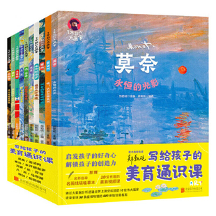 了不起的大画家(全10册) 霍晨昕郑勤砚科普百科 北京联合出版社 童书少儿书籍少年儿童文学读物学生阅读 新华书店正版书籍