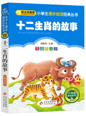 十二生肖的故事注音版