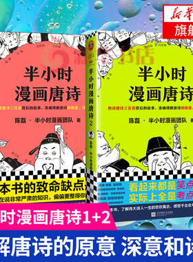 半小时漫画唐诗1+2全套2册