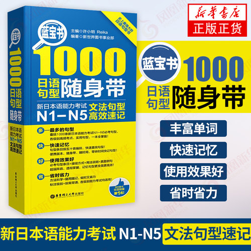 日语蓝宝书1000日语句型随身带