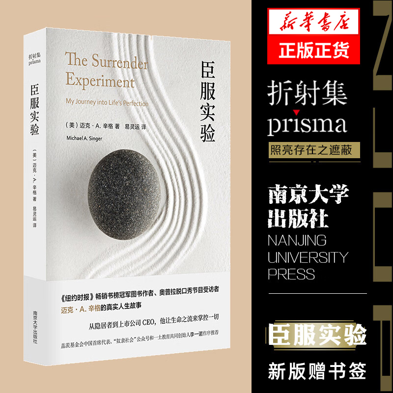 臣服实验迈克A辛格著