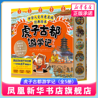 虎子古都游学记中国历史故事书