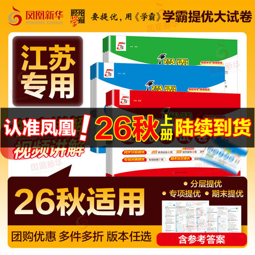 2026秋 小学学霸提优大试卷 一二三四年级上册语文RJ数学人教版苏教版五六年级下小学试卷测试卷北师同步提优训练习册单元期中期末