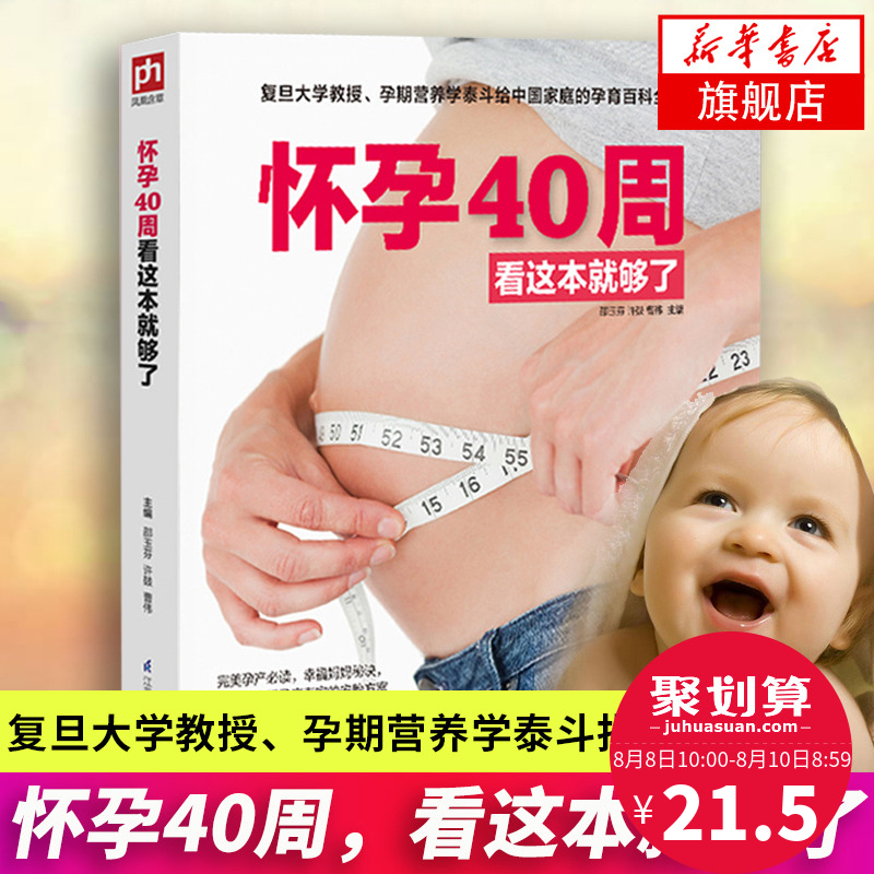 ¡¾Ð»ªÊéµêÆì½¢µê¹ÙÍø¡¿»³ÔÐ40ÖÜ¿´Õâ±¾¾Í¹»ÁË ÉÛÓñ·ÒÔÐÆÚÓªÑøÉú»î»¤ÀíÔмìÌ¥¶¯Ôж¯Ò»±¾ÊéÈ«ÊÕ¼ Ôи¾¿´µÄÊé¼®Ôи¾Êé¼®´óÈ«Õý°æ