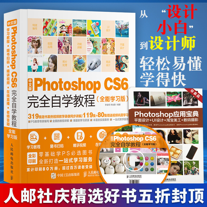 Photoshop CS6ÍêÈ«×Ôѧ½Ì³Ì ÖÐÎİæ È«ÄÜѧϰ°æ´ÓÈëÃŵ½¾«Í¨ pͼÈí¼þÆ½ÃæÉè¼Æps½Ì³ÌÊé ÌÔ±¦ÃÀ¹¤Í¼Æ¬´¦Àí×Ôѧ½Ì³ÌPS