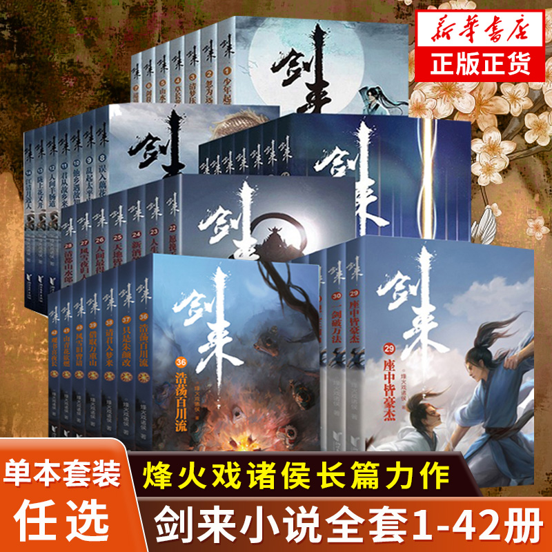 单本剑来实体小说全套1-6辑