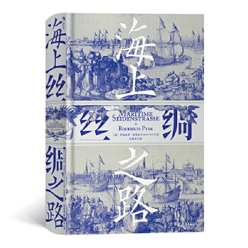 海上丝绸之路 汗青堂系列 海上丝绸之路 沿线各文明兴衰 中西交通海洋文明史 中古贸易经济历史 正版书籍 【凤凰新华书店旗舰店】