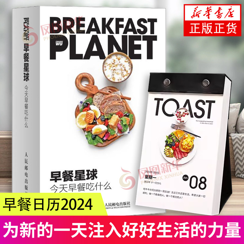 早餐星球今天早餐吃什么