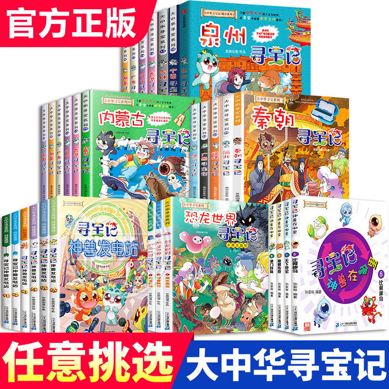 正版大中华寻宝记全套书32册漫画系列泉州宁夏吉林福建山西黑龙江北京广东上海四川云南新疆海南恐龙世界神兽发电站含内蒙古单本