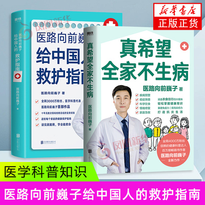 真希望全家不生病医路向前