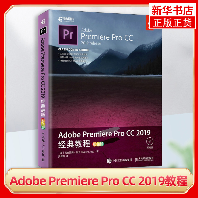 Adobe Premiere Pro CC 2019教程 pr教程基础 pr2019软件教程 pr剪辑教程入门 调色教程 视频剪辑教程 凤凰新华书店旗舰店 书籍/杂志/报纸 图形图像/多媒体（新） 原图主图