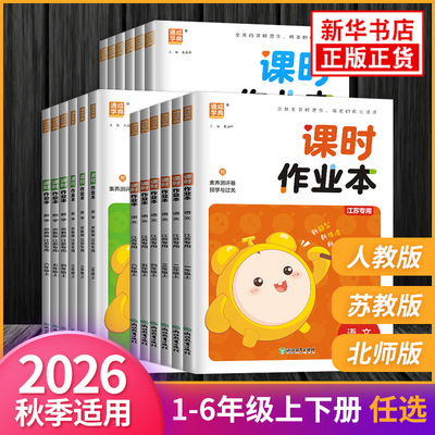 通城学典小学课时作业本
