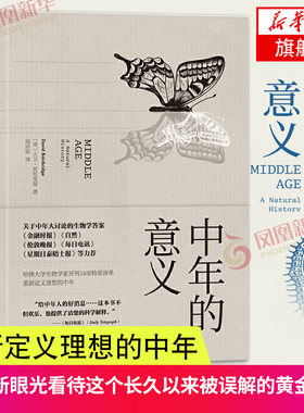 中年的意义 两性情感爱情书籍 接地气的婚恋书籍幸福书籍 婚姻家庭之道 婚姻关系书 夫妻之间相处之道 夫妻感情沟通技巧书籍 正版