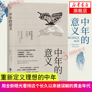 中年的意义 两性情感爱情书籍 接地气的婚恋书籍幸福书籍 婚姻家庭之道 婚姻关系书 夫妻之间相处之道 夫妻感情沟通技巧书籍 正版