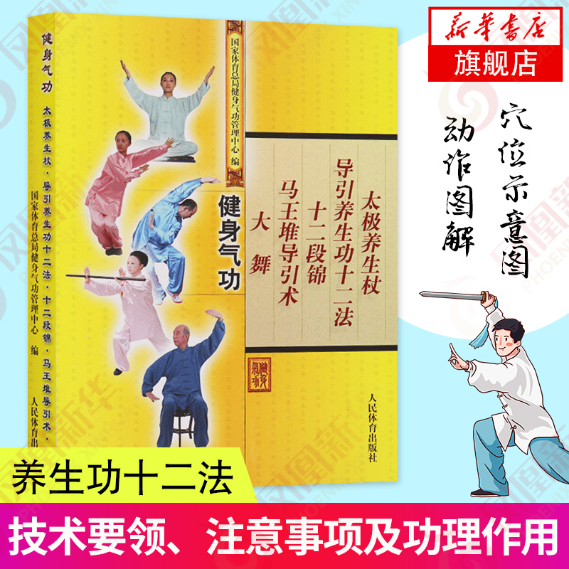 健身气功-太极养生杖导引养生功