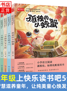 二年级快乐读书吧全套5本小鲤鱼跃龙门孤独的小螃蟹一直想飞的猫小狗的小房子歪脑袋木头桩小学生二年级课外阅读 新华正版