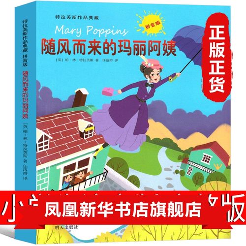随风而来玛丽阿姨帕林特拉芙斯著