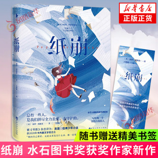 纸崩【随书赠书签】丽莎威廉森著 写给每一个寻找自我的人 水石图书奖获奖作家新作 关于爱希望坚强和友情的成长故事 外国文学小说