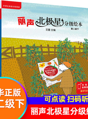 丽声北极星分级绘本第二2级下全6册 外研社少儿英语小学英语分级阅读训练小学生英语阅读课外阅读训练【凤凰新华书店旗舰店官网】