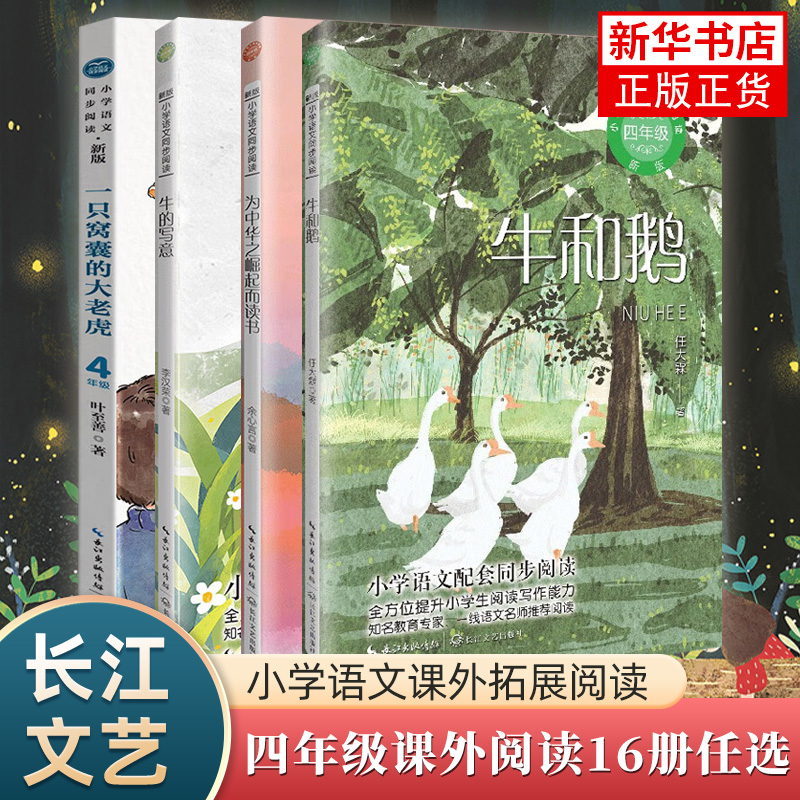 写意李汉荣小学语文四年级课外