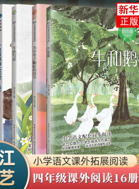 写意李汉荣小学语文四年级课外