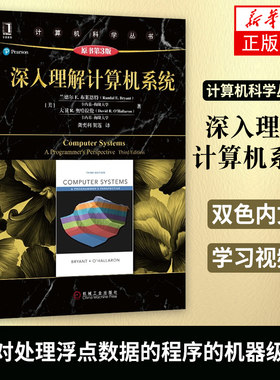 深入理解计算机系统 原书第3版 计算机科学丛书 兰德尔E布莱恩特 计算机系统导论操作系统基础教程基础学习教程教材正版书籍