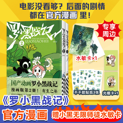 蓝溪镇漫画1-5+罗小黑战记漫画