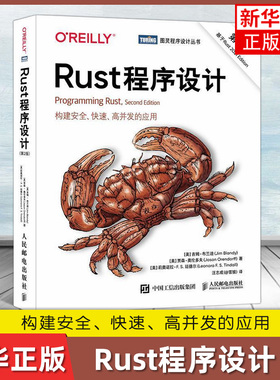 Rust程序设计 第2版 吉姆布兰迪 贾森奥伦多夫 莉奥诺拉 FS廷德尔著 计算机网络书籍 人民邮电出版社 凤凰新华书店旗舰店 正版书籍