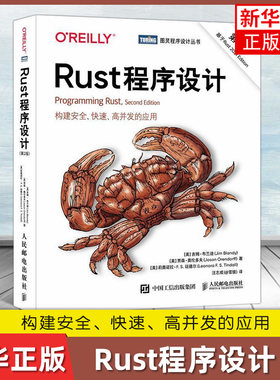 rust程序人民邮电出版社