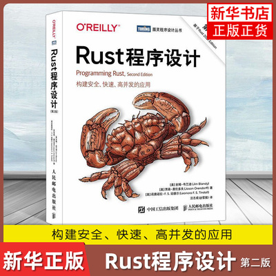 rust程序人民邮电出版社
