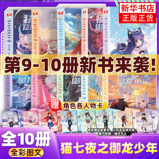 书奇喵君故事漫画实体小说书少年奇幻冒险奇妙君 猫七夜之御龙少年猫小九历险记正版 奇喵君 文字版 猫白雪123456猫七叶 全套漫画版