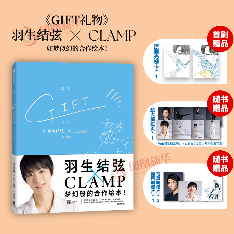 GIFT礼物羽生结弦的励志自白