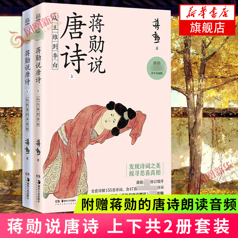 附赠蒋勋的唐诗朗读音频