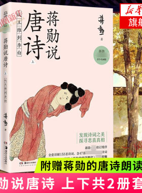 附赠蒋勋的唐诗朗读音频