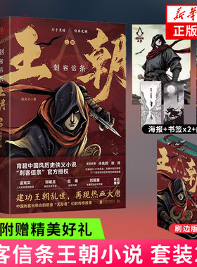 刷边版 刺客信条王朝小说 套装2册 疯丢子著【赠闪卡+书签+海报】中国刺客的传奇故事 重回热血大唐 侠义小说刺客信条小说武侠小说