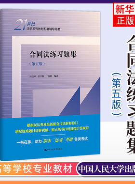 合同法练习题集第5版