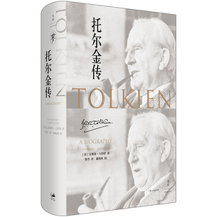 托尔金传[英]汉弗莱·卡彭特 著文学家上海人民出版社凤凰新华书店旗舰店