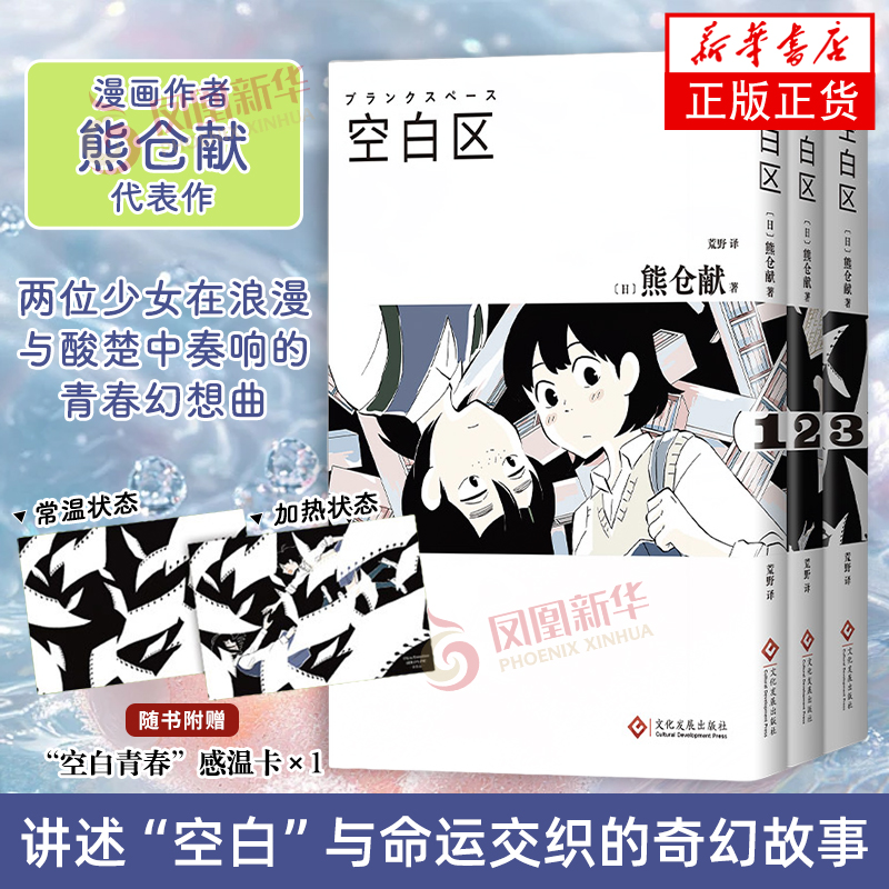 空白区熊仓献著熊仓献漫画