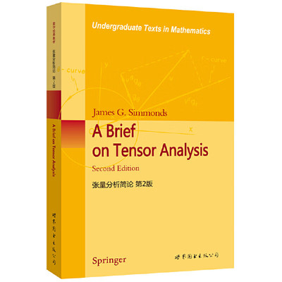 张量分析简论 第2版第二版西蒙兹 A Brief on Tensor Analysis/James G.Simmonds 世界图书出版公司 工程物理数学高年级本科生教材