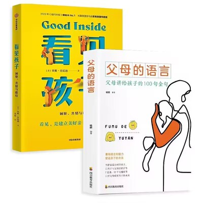 看见孩子+父母的语言家庭
