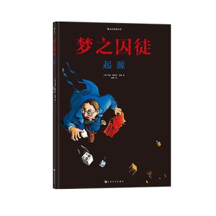 梦之囚徒 起源 荣获年安古兰漫画节编剧大奖 漫画家马克安托万 马修的成名之作 后浪漫图像小说漫画书籍【凤凰新华书店旗舰店】