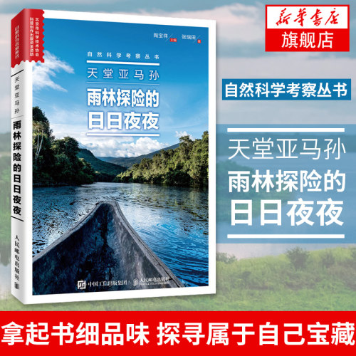 走进雨林价格 走进雨林图片 星期三