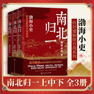 南北归一渤海小吏三国争霸