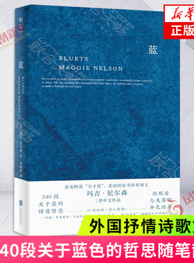 蓝 240段关于蓝色的哲思随笔散文 玛吉尼尔森 中文作品 BLUETS 翁海贞译 外国抒情诗歌文学书籍  外国随笔散文集 凤凰新华书店正版
