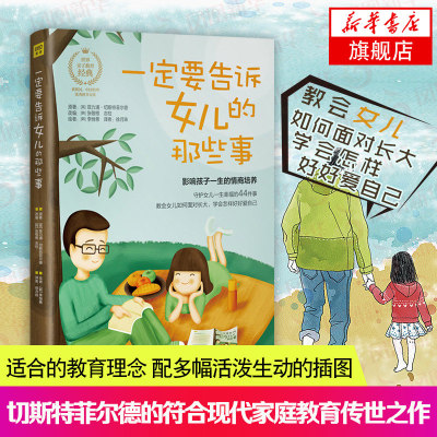 一定要告诉女儿的那些事