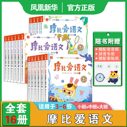 学而思摩比爱语文全套16册