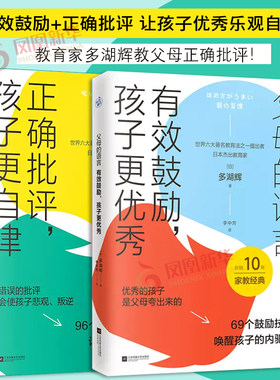 父母的语言2册套有效鼓励孩