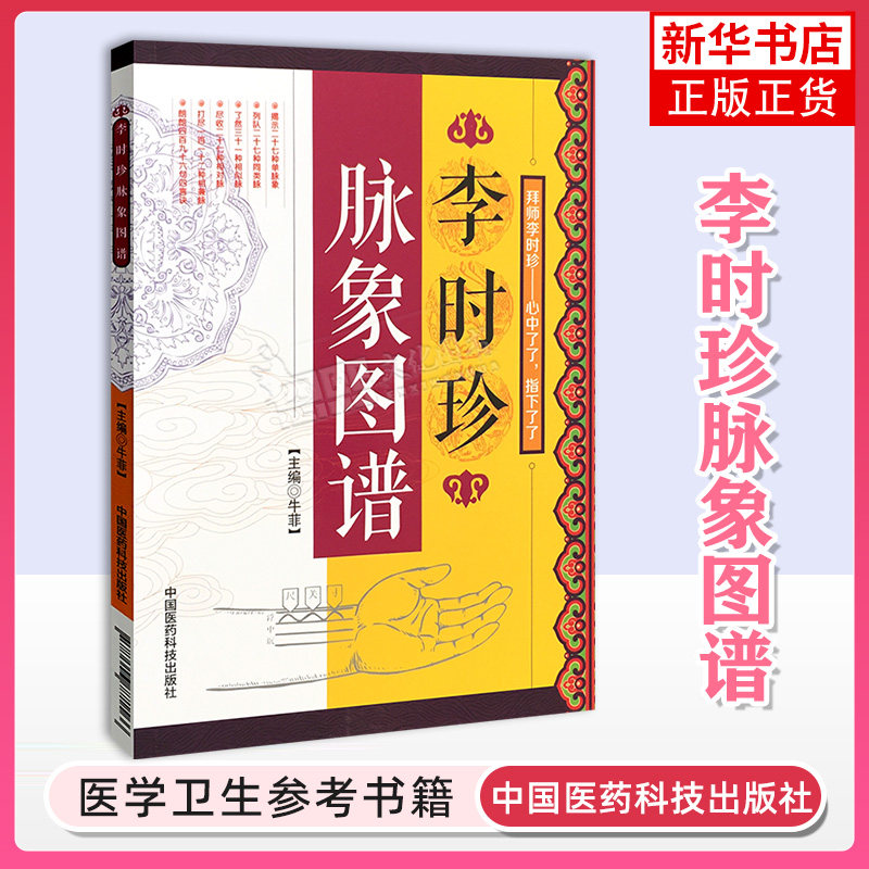 濒湖脉学原文著李时珍脉象图谱择要注解以图示鉴别脉象主病中医零基础自初学把脉号脉诊脉学诊断学启蒙入门基础理论知识精华一点通_虎窝淘