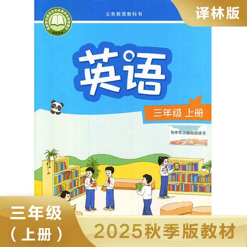 小学英语课本三年级上册